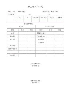 班主任工作计划.docx