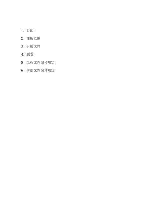 施工项目部工程编号规则.docx