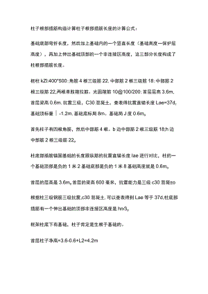 柱子根部插筋构造计算.docx