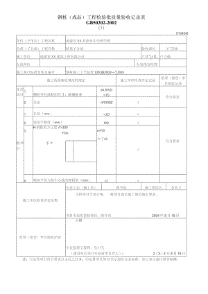 钢桩(成品)工程检验批质量验收记录表.docx