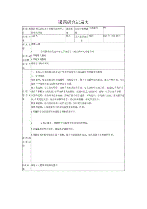 课题研究记录表.docx