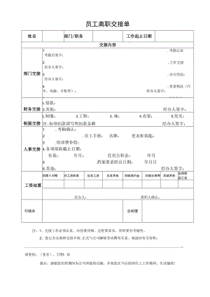员工离职交接单.docx
