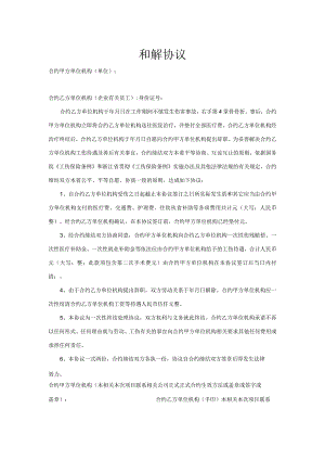 办公文档范本工伤赔偿协议范本.docx