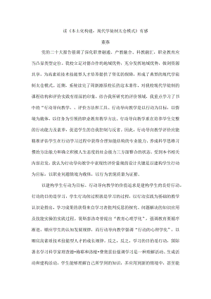 读《本土化构建现代学徒制太仓模式》有感.docx