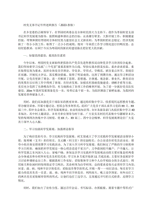 村党支部书记年终述职报告 （2023新版）.docx