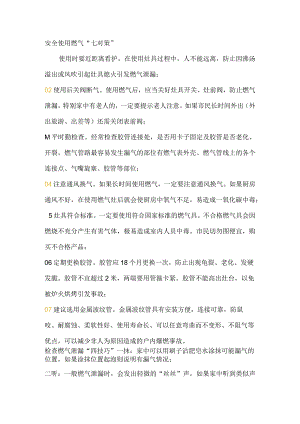燃气安全“七对策、四技巧、三步骤、十严禁”.docx