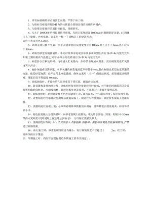 多孔砖砌体施工技术交底.docx