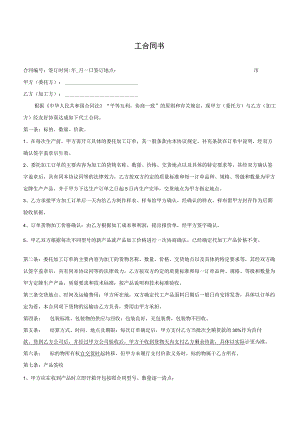 代工合同书(服装).docx