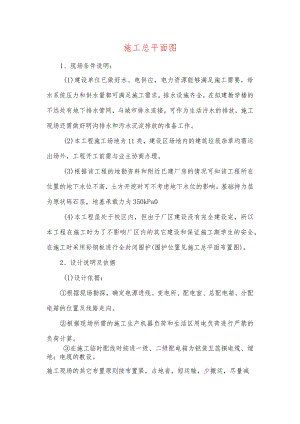 施工总平面图.docx