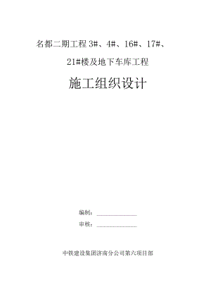 施工组织设计终.docx