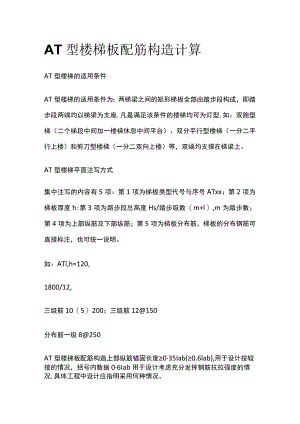 AT型楼梯板配筋构造计算.docx