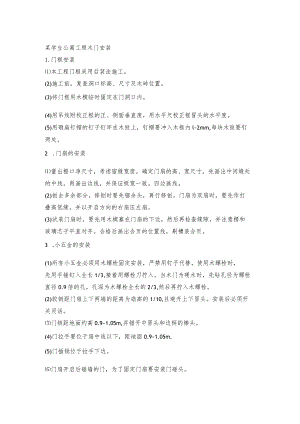 某学生公寓工程木门安装.docx