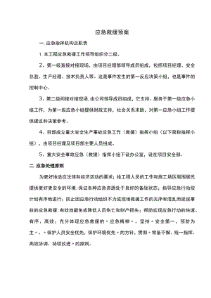 应急救援预案 (详细).docx