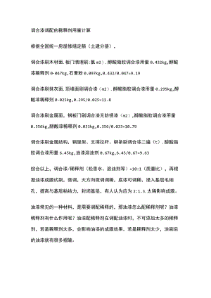 调合漆调配的稀释剂用量计算.docx