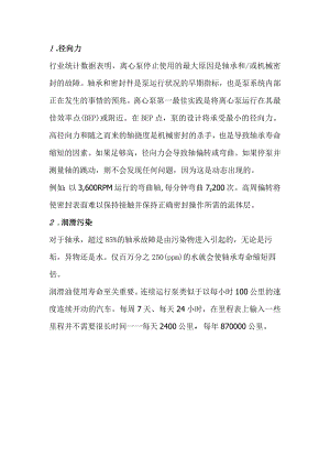 影响离心泵寿命的13个常见因素.docx