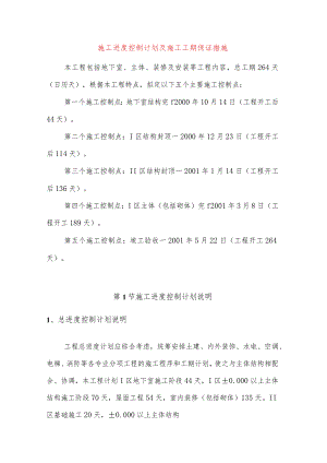 施工进度控制计划及施工工期保证措施.docx