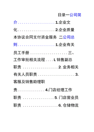 办公文档范本公司手册.docx