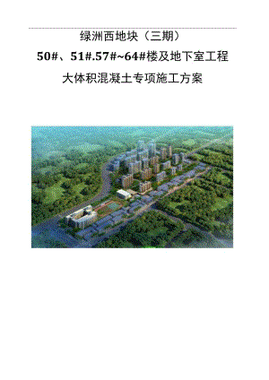 大体积砼专项施工方案.docx