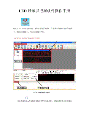 LED显示屏控制软件操作手册.docx