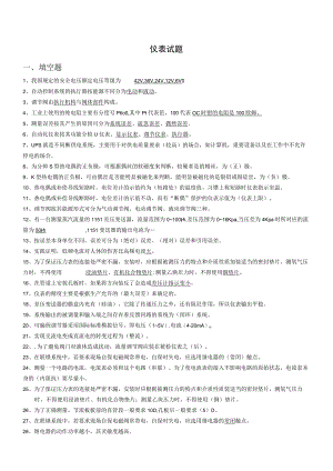 4月自动化仪表试题库.docx