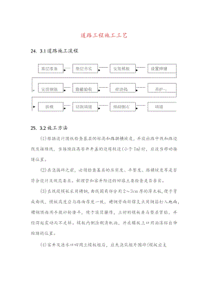 道路工程施工工艺.docx