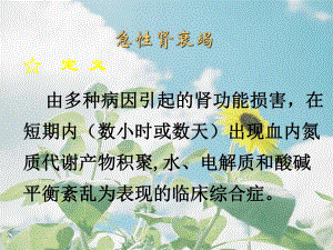急性肾衰竭.ppt