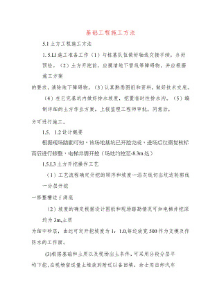 基础工程施工方法.docx