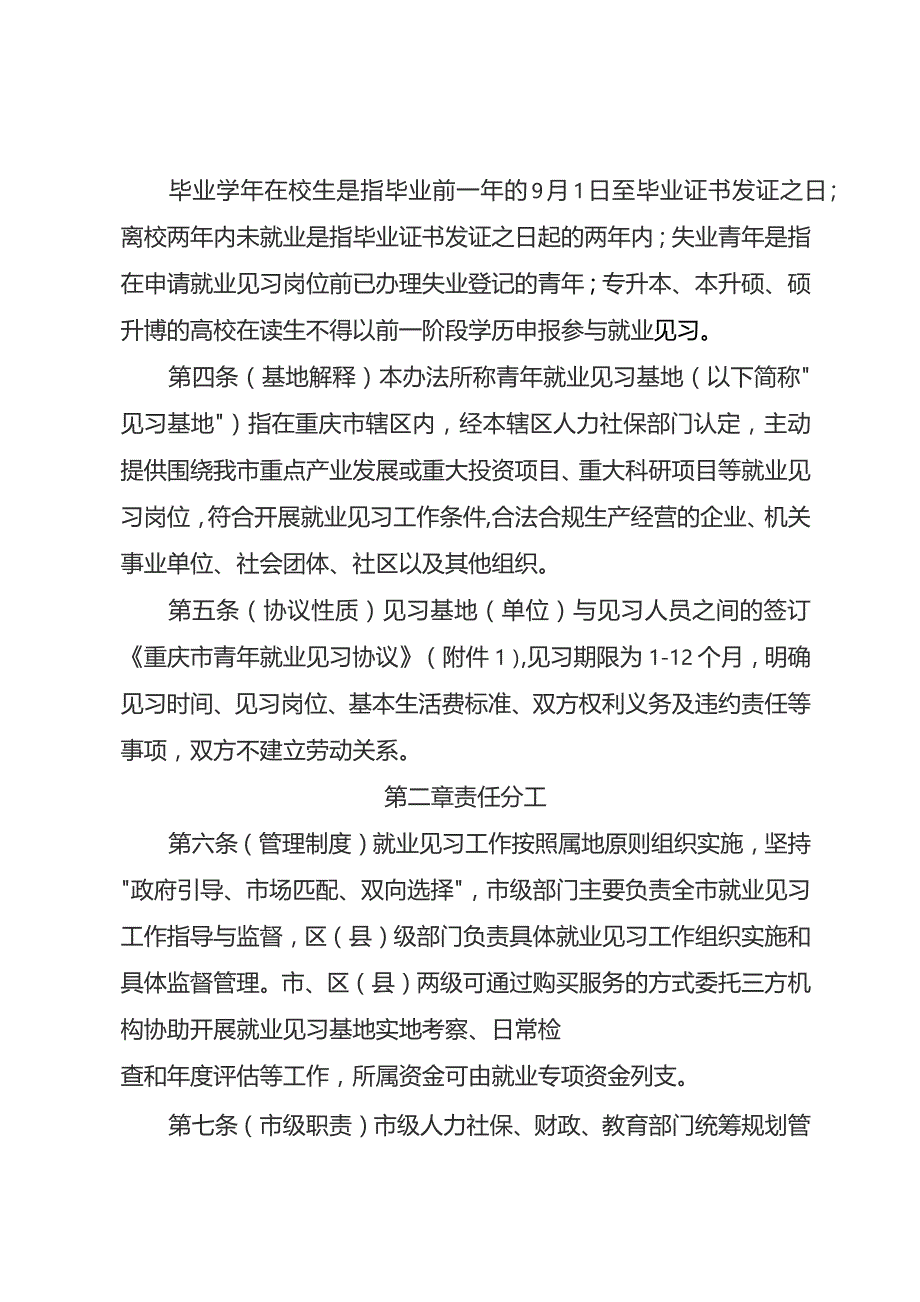 重庆市青年就业见习实施办法的通知(征求意见稿).docx_第2页