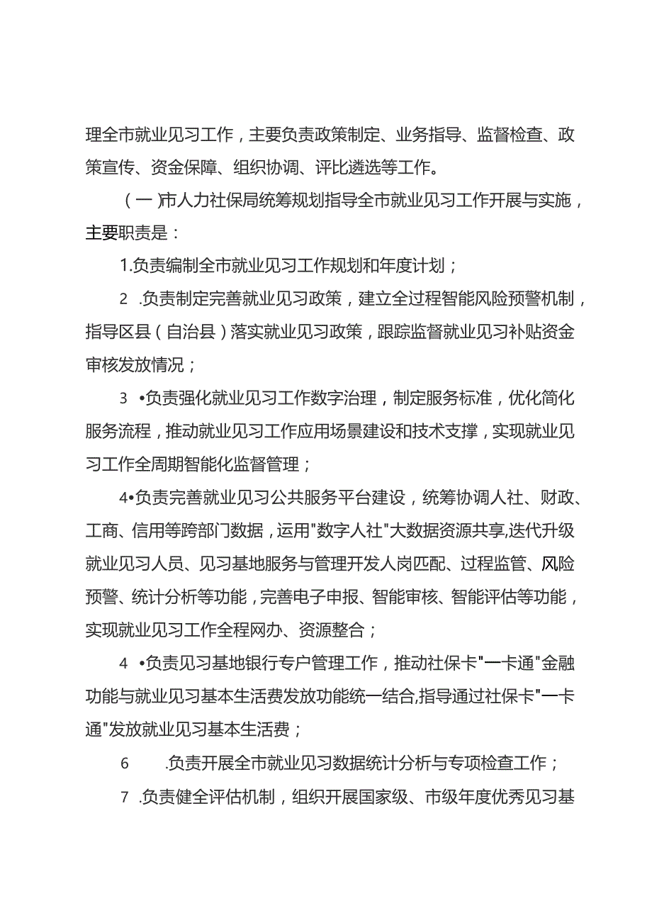 重庆市青年就业见习实施办法的通知(征求意见稿).docx_第3页