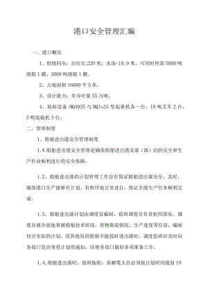 港口安全管理.docx