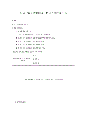 指定委托人表格.docx