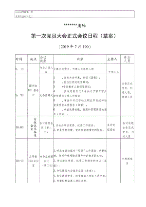 2-党员大会正式会议日程.docx