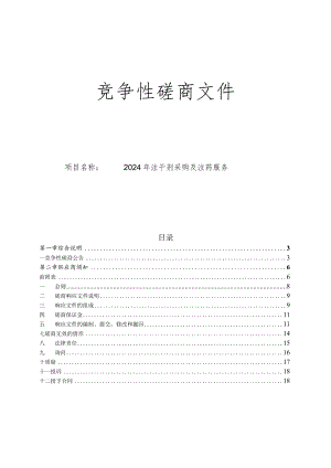 2024年注干剂采购及注药服务项目招标文件.docx