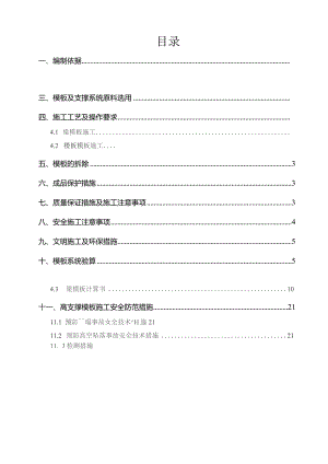 高大模板施工方案.docx