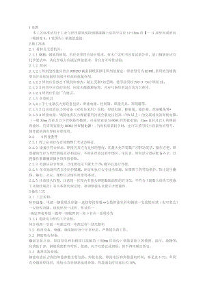钢筋电渣压力焊施工技术交底.docx