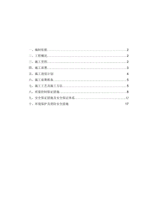 水泥搅拌桩施工方案.docx