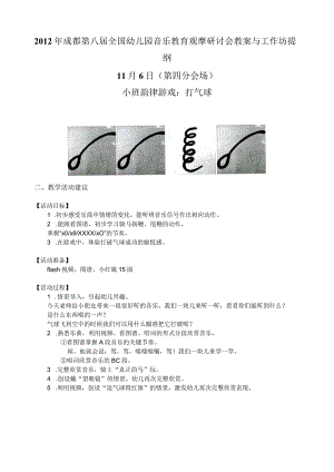 幼儿园优质公开课：小班韵律游戏《打气球》教案.docx