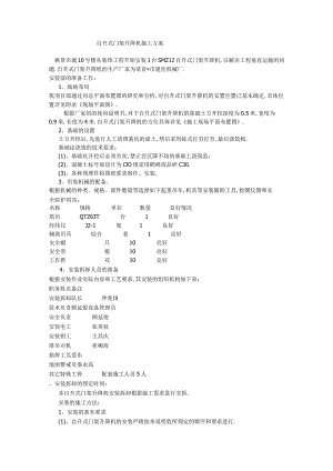 枫景名城10号楼升降机方案工程文档范本.docx