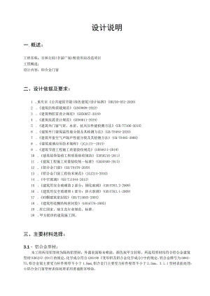 百林公园（幸福广场）配套用房改造项目设计说明.docx