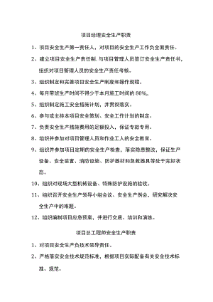 岗位安全生产职责 .docx