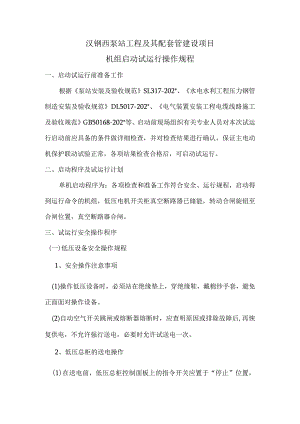 试运行安全操作规程.docx