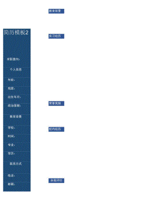 简历模板2.docx