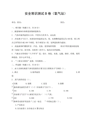 氧气站安全考试题(6).docx