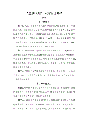 “星创天地”认定管理办法.docx