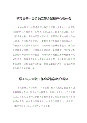 2023年银行分行关于学习贯彻中央金融工作会议精神心得感悟交流发言材料三十八篇.docx