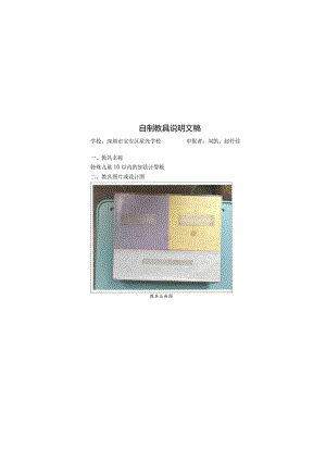 自制教具说明文稿.docx