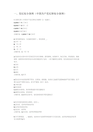 2020年廉政知识问答测试题.docx