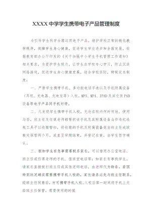 中学学生携带电子产品管理制度.docx