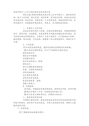 商场早期介入工作方案和接管验收管理方案.docx