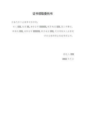 证书领取委托书.docx